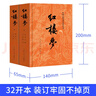 【京東配送+現(xiàn)貨速發(fā)】紅樓夢全套2冊 原著版完整無刪減人民文學(xué)出版社曹雪芹完整版注釋120回紅樓夢原著正版名著庚辰本曹雪芹高中版學(xué)生青少年版學(xué)生版白話文文言文 圖書 小說 紅色 曬單實(shí)拍圖