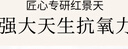 相宜本草紅景天煥白精華液效期特惠七夕送老婆女友禮物 1瓶 曬單實拍圖