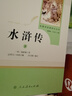 艾青詩選和水滸傳 原著正版完整版九年級必讀名著配套人教版初中9上下人教版語文書目水滸傳世說新語課外閱讀書籍 九上【必讀書目】水滸傳 曬單實拍圖