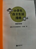 小學(xué)生自立生活漫畫: 用好時(shí)間（從限定寫作業(yè)時(shí)間開始，讓孩子管理生活、管理自己！） 童書?[7-10歲] 新舊版本混發(fā)暑假作業(yè) 一升二暑假銜接 小升初暑假銜接 曬單實(shí)拍圖