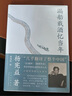 漏船載酒憶當(dāng)年 翻譯大師楊苡哥哥 楊憲益的傳奇人生 曬單實(shí)拍圖