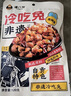譚八爺自貢冷吃兔肉香辣味四川特產(chǎn)麻辣兔丁零食118g*2/120g*2隨機(jī)發(fā)貨 曬單實(shí)拍圖