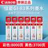 佳能（Canon）原裝GI-83原裝顏料墨水適用G580 G680打印機墨水佳能83墨水 佳能83墨水6色盒裝一套 曬單實(shí)拍圖
