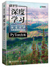 動手學深度學習 PyTorch版 李沐和阿斯頓·張等強強聯(lián)合之作！機器學習、深度學習、AI領(lǐng)域重磅教程！ deepseek機器學習（異步圖書出品） 曬單實拍圖