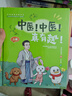 【全2冊】中醫！中醫！真有趣?。ㄉ蟽?下冊）早睡的鵝娘 文 適用3-12歲 親子共讀 中醫藥知識啟蒙系列兒童讀物  中國中醫藥出版社 曬單實(shí)拍圖