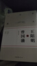 一個半圣人：王陽明和曾國藩  （千古兩完人：做人王陽明，做事曾國藩） 曬單實拍圖