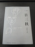 劉震云新書(shū)作品三部曲 一日三秋+印簽版一句頂一萬(wàn)句+一地雞毛 套裝3冊 新寫(xiě)實(shí)主義代表改編同名電影電視劇原著(zhù)小說(shuō) 一日三秋+一句頂一萬(wàn)句+一地雞毛 曬單實(shí)拍圖