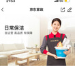 京東家政3小時(shí)日常保潔單次兌換券 全屋保潔服務(wù) 上門清潔 使用地區(qū)見商詳頁(yè) 曬單實(shí)拍圖
