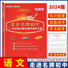 走進(jìn)名牌初中語(yǔ)文數學(xué)英語(yǔ)小升初擇校紅寶書(shū) 附答案中西書(shū)局雙色版小學(xué)重點(diǎn)難點(diǎn)輔導測評總復習實(shí)戰訓練走近名牌初中 走進(jìn)名牌初中 語(yǔ)文 曬單實(shí)拍圖