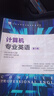 計算機專業(yè)英語（第3版） 曬單實拍圖