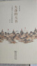 失落的天書：山海經(jīng)與古代華夏世界觀 劉宗迪教授深入解讀古代中國神話 曬單實拍圖