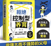 【官方正版】拒絕控制型養(yǎng)育 懂比愛更重要 忽然孩子不笑了 育兒家教方法經(jīng)驗(yàn)智慧化解叛逆溝通 忽然孩子不笑了 做孩子真正的支持者 育兒百科 家庭教育 抖音推薦2冊(cè)】拒絕控制型養(yǎng)育+ 懂比愛更重要 曬單實(shí)拍圖