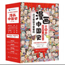 這才是孩子愛看的漫畫中國史（全8冊）5-12歲孩子啟蒙讀本全彩手繪漫畫歷史閱讀 曬單實拍圖