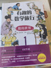 有趣的數(shù)學(xué)旅行 全套4本 7-14歲兒童小學(xué)生數(shù)學(xué)極簡史啟蒙思維訓(xùn)練趣味數(shù)學(xué)百科 正版 曬單實拍圖
