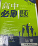 2026高中必刷題 高一上 化學 必修 第一冊 人教版 教材同步練習冊 理想樹圖書 曬單實拍圖