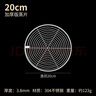 茉舟（MOZHOU）鍋底防焦墊 蒸鍋墊片隔水鍋底防糊篦子溜饅頭篦子架電飯鍋里面的 加厚蒸片20cm304不銹鋼 曬單實(shí)拍圖