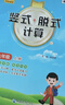小學(xué)數(shù)學(xué)豎式+脫式計(jì)算 六年級(jí)上冊(cè) 口算速算心算同步專項(xiàng)訓(xùn)練 提高計(jì)算能力 曬單實(shí)拍圖