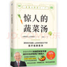 驚人的蔬菜湯（讓身體恢復(fù)元?dú)獾尼t(yī)療級(jí)蔬菜湯）   曬單實(shí)拍圖