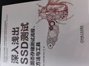 官網現貨 深入淺出SSD測試 固態(tài)存儲測試流程 方法與工具 阿倫 攻城獅 儲鶴 胡波 大毛 固態(tài)硬盤 SSD 閃存 內存 硬件測試 芯片測試 固態(tài)存儲測試技術書籍 曬單實拍圖