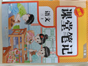2025秋【榮恒】新版課堂筆記三年級上冊語文人教版 課前預(yù)習(xí)單課后復(fù)習(xí)同步教材全解黃岡學(xué)霸狀元預(yù)習(xí)隨堂筆記輔導(dǎo)書 曬單實拍圖