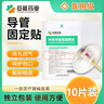 妥能導(dǎo)管固定貼醫(yī)用體表導(dǎo)管裝置引流管PICC導(dǎo)管固定貼 10片/盒 曬單實(shí)拍圖