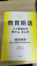 【中信出版官方直營(yíng)】教育新語(yǔ) 人工智能時(shí)代教什么 怎么學(xué) 薩爾曼可汗 著(zhù) 翻轉課堂的可汗學(xué)院 教育觀(guān) 作者 可汗學(xué)院創(chuàng  )始人 創(chuàng  )新教育家 新作  中信出版社圖書(shū) 曬單實(shí)拍圖