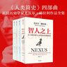 【京東物流 正版包郵】人類簡史三部曲 今日簡史+未來簡史+人類簡史+智人之上 套裝共4冊 尤瓦爾赫拉利作品 理清影響人類發(fā)展的重大脈絡(luò)，解除歷史的枷鎖，看到多種多樣的未來。 人類簡史四部曲 曬單實(shí)拍圖