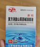 [飛鷹]復方消旋山莨菪堿滴眼液 5ml:1mg:0.1g 1盒裝 曬單實拍圖