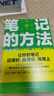 筆記的方法（讓你的筆記記得好、找得到、用得上！薛兆豐、和菜頭、羅振宇等一致推薦） 曬單實拍圖
