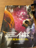 中國科幻基石叢書：三體全集（套裝1-3全冊） 曬單實(shí)拍圖