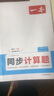 2026一本初中數(shù)學(xué)計(jì)算題滿分訓(xùn)練中考數(shù)學(xué)物理化學(xué)壓軸題初中數(shù)學(xué)幾何模型函數(shù)應(yīng)用題七八九年級(jí)初一二三中考數(shù)學(xué)計(jì)算題滿分訓(xùn)練人教北師版數(shù)學(xué)計(jì)算題強(qiáng)化訓(xùn)練 初中數(shù)學(xué)思維訓(xùn)練初中數(shù)學(xué)必刷題 8年級(jí)數(shù)學(xué)【上冊(cè) 曬單實(shí)拍圖