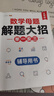 斗半匠 數學母題解題大招 五年級舉一反三 小學數學思維專項訓練解題方法技巧知識點匯總課內外拓展每日一練 曬單實拍圖