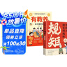 全2冊(cè) 中國(guó)人講究的規(guī)矩+有教養(yǎng)的孩子更受歡迎 漫畫(huà)圖解版中華傳統(tǒng)規(guī)矩給孩子的禮儀教養(yǎng)書(shū)籍  曬單實(shí)拍圖