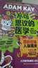 凱的解剖學(xué) 亞當(dāng)凱著 中文版 ADAM KAY 凱的怪味人體簡(jiǎn)史不可思議的醫(yī)學(xué) 捧腹級(jí)別人體常識(shí)大講堂英式幽默身體冷熱知識(shí)合集絕對(duì)笑噴之棄業(yè)醫(yī)生日志 【2冊(cè)】凱的解剖學(xué)+凱的怪味人體簡(jiǎn)史 曬單實(shí)拍圖