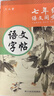 六品堂 七年級(jí)語(yǔ)文字帖上下冊(cè)同步人教版衡水體中文初一7年級(jí)鋼筆古詩(shī)詞寫(xiě)字課課練字帖初中生楷書(shū)練字本 曬單實(shí)拍圖