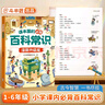 斗半匠小學生課本里的必背百科常識文學常識積累大全古今語文知識科普百科全書百科常識漫畫小學通用課外書籍 曬單實拍圖