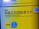 [百洛特] 草酸艾司西酞普蘭片 10mg*7片/盒 5盒裝 曬單實拍圖