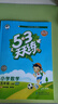 53天天練小學(xué)數(shù)學(xué)五年級上冊BSD北師大版2025秋季含參考答案贈測評卷五三天天練5 3天天練 曬單實拍圖