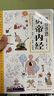 （套裝全三冊）漫畫講透黃帝內(nèi)經(jīng) 贈本草綱目+千金方 十二節(jié)氣養(yǎng)生智慧中醫(yī)八大名著之一漫畫圖解   曬單實(shí)拍圖