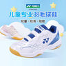 YONEX尤尼克斯羽毛球鞋yy基礎(chǔ)款舒適親子款青少年SHB101JRCR白/藍(lán)35碼 曬單實(shí)拍圖