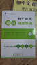正版現貨初中語(yǔ)文語(yǔ)法精準導練789年級通用遼海出版社2025版 初中語(yǔ)文語(yǔ)法精準導練 初中789年級通用版 曬單實(shí)拍圖