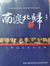 南渡北歸全三冊(cè) 新版岳南著 紀(jì)念西南聯(lián)大成立八十周年中國(guó)通史書 南渡北歸全三冊(cè) 曬單實(shí)拍圖