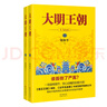 【當(dāng)當(dāng) 正版包郵】大明王朝1566全2冊(cè) 劉和平 北平無(wú)戰(zhàn)事作者 雍正王朝編劇 大明王朝1566高分歷史劇同名小說 揭秘中國(guó)傳統(tǒng)政治儒道互補(bǔ)的運(yùn)作 明清歷史軍事文學(xué)小說正版書籍 大明王朝1566 曬單實(shí)拍圖
