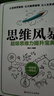 最強(qiáng)大腦超級(jí)記憶術(shù)自控力思維導(dǎo)圖思維風(fēng)暴自我實(shí)現(xiàn) 記憶力訓(xùn)練全攻略應(yīng)用超級(jí)潛能開(kāi)發(fā)提升手冊(cè) 思維風(fēng)暴（專享價(jià)） 曬單實(shí)拍圖