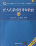 軟考教程 嵌入式系統(tǒng)設(shè)計(jì)師教程（第2版） 曬單實(shí)拍圖