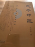 思考中醫：對自然與生命的時(shí)間解讀 曬單實(shí)拍圖