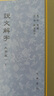 說(shuō)文解字（大字本） 曬單實(shí)拍圖