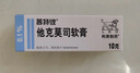 【原研進口】普特彼 他克莫司軟膏 0.1%*10g/盒 曬單實拍圖