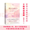 愛(ài)的五種能力——愛(ài)情與婚姻中的情商課（資深婚姻家庭咨詢(xún)師趙永久代表作十周年紀念版?。?  曬單實(shí)拍圖