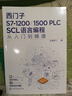 西門(mén)子S7-1200/1500 PLC SCL語(yǔ)言編程從入門(mén)到精通 曬單實(shí)拍圖